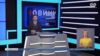 НОВИНИ МІСТА 08/06/22