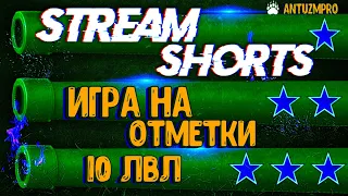 #shorts   ★★★ ИГРА НА ОТМЕТКИ ★★★ / #5