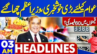 Dunya News Headlines 03 AM | Good News For Peoples | America in Action | Petrol Price | 03 May 2024