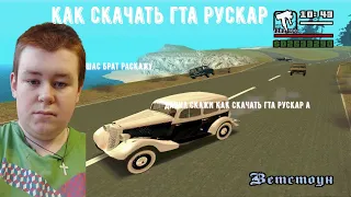 Как Скачать Gta RUSCAR