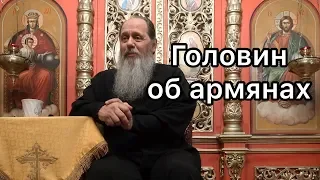 Русский священник об армянах