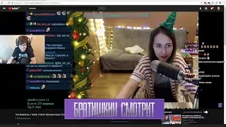 Братишкин смотрит TwitchRU | Папич Против Ласки | Камингаут от Ламыча | Битбокс