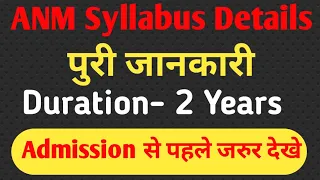 ANM Syllabus | ANM kya h in hindi | ANM Syllabus 2023 in Hindi