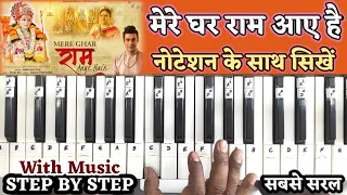 Mere Ghar Ram Aaye Hai | Jubin Nautiyal | Piano Tutorial | Casio,Keyboard,Harmoniam Notes/Lesson