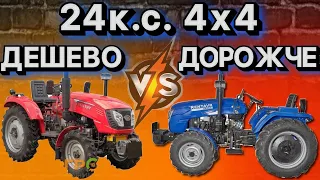 ЯКИЙ МІНІТРАКТОР ОБРАТИ ПРОСТОМУ УКРАЇНЦЮ?🇺🇦🇺🇦🇺🇦 Xingtai 244THT VS Kentavr 244SX