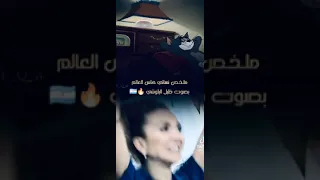 ملخص نهائي كاس ألعالم قطر 2022 بين الارجنتين وفرنسا بصوت خليل البلوشي 🎶🎼