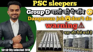 Railway sleeper workshop|कैसे बनते है sleepers|Sleepers manufacturing from factory|#groupd