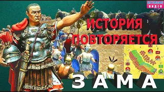 Битва при Заме за одну минуту / Battle of Zama in one minute #shorts