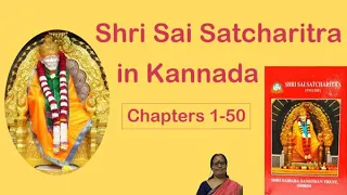 Shri Sai Satcharitra Audio in Kannada - Chapter 14/50