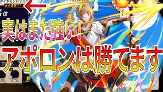 かつて最強だったアポロンは今も健在?!アマテルにも勝てるデッキはこれ！【逆転オセロニア】