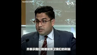 美国国务院反驳众议院外委会主席对布林肯北京之行表示“失望”的声明