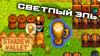 Как сделать Светлый эль, как сделать Бочонок, где найти Хмель - Stardew Valley