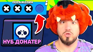 Я СХОЖУ С УМА ОТ РАНДОМОВ! НУБ ДОНАТЕР ИСПЫТАНИЕ НИТЫ BRAWL STARS