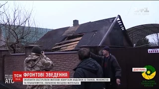 Фронтові зведення: житлові квартали Авдіївки обстріляли із танків та мінометів