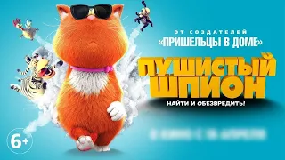 Пушистый шпион (Marnies Welt, 2018) - Русский Трейлер HD