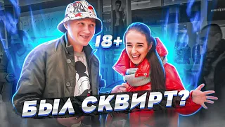 $EКС ОПРОС🔞 ПОШЛЫЕ вопросы ДЕВУШКАМ 15