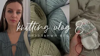 Knitting VLOG 8 - вязальный влог, продвижения в проекте Вязальное Обострение 3, покупки пряжи