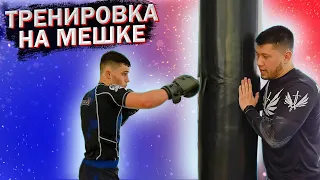 Тренировка на мешке дома или в зале без тренера. 5 раундов по 3 минуты.