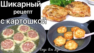 🍀 Meat potato pancakes recipe. Potato pancakes with mushroom sauce. Easy potato dishes.