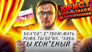 🔥ЮРИСТ "БОЛЬШОЕ ДЕЛО" ПОПЛАТИЛСЯ ЗА ОСКОРБЛЕНИЯ / ОТСТОЯЛ СВОЮ ЧЕСТЬ И ДОСТОИНСТВО В СУДЕ🔥