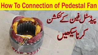How To Best Method Connection of Pedestal Fan || in Hindi