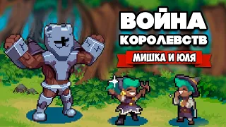 ВОЙНА КОРОЛЕВСТВ на Двоих - ЗАХВАТ КРЕПОСТИ ♦ Wargroove #3