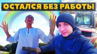 Теперь Я БЕЗРАБОТНЫЙ / Продал трейлер / Экскурсия по СТО в Америке / Делюсь идеями для бизнеса