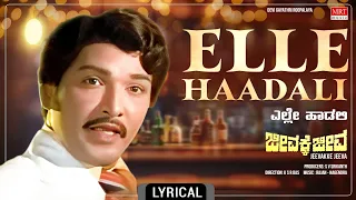 Elle Haadali - Lyrical Song | Jeevakke Jeeva | Anant Nag, Shankar Nag, Saritha |Kannada Movie Song |