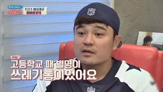 과거 '추신수' 별명 '쓰레기통' 모든 음식 내 입속으로~ 이방인 2회