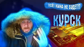 Ночной Курск