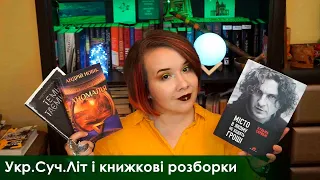 Новік, Кокотюха і Скрябін - враження від УкрСучЛіт-у