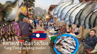 ตลาดเช้า วังเวียง สปป.ลาว อั่วดอกแค อาหารแซ่บ ปลาน้ำซอง หลายคัก