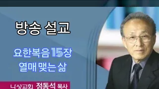 방송 설교 "하나님은 우리가 없으면 아무 일도 못하신다!, 마귀에 대해서 담대해진다.마귀에 대해서 명령할 수 있다!"