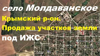 #6 Село Молдаванское, Крымский район/Продажа участков  под ИЖС.