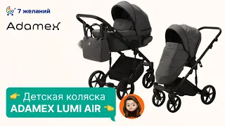 Коляска Adamex Lumi Air 2 в 1 - легкая коляска с термолюлькой и компактной системой складывания