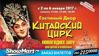 Showmart.ru представляет билеты на Новогодние представления 2016 -2017!