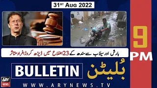 ARY News Bulletin | 9 PM | 31st August 2022