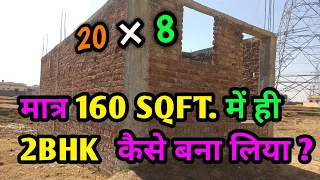160 Squarefeet house walkthrough | small house plan | chhota ghar ka naksha | 20 × 8 feet house plan