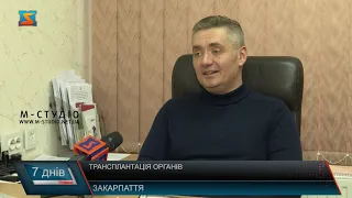 Трансплантація органів. Законодавче урегулювання