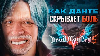 Devil May Cry: Личная драма Данте и Вергилия