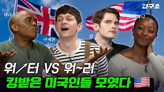 종특특집 Ⅲ. 🇺🇸아파도 병원 안 가고 호랑이 연고 발랐던 미국인 썰ㄷㄷ / 별다리 연구소