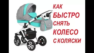 Как снять КОЛЕСО с коляски и Поменять камеру