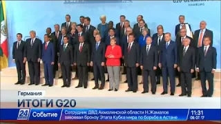 Итоги саммита G20: какие договоренности достигнуты