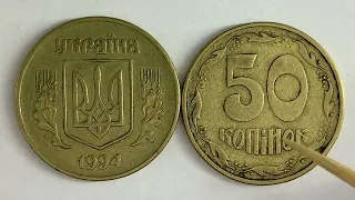 50 копійок 1994 1.2АЕм Яка особливість даної монети?