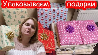 VLOG Упаковываем подарки на Рождество