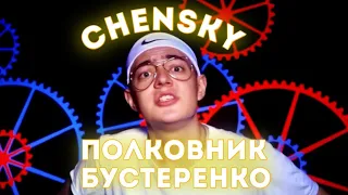 CHENSKY - Полковник Бустеренко (Трек + Клип, 2020)