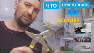 БОЙЛЕР что нужно знать.