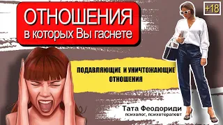 Разрушающие токсичные отношения. Отношения с невротиком абьюзером или эмоциональным террористом.