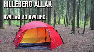 Hilleberg Allak блиц обзор экстремальной палатки