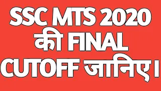 MTS 2020 FINAL CUTOFF